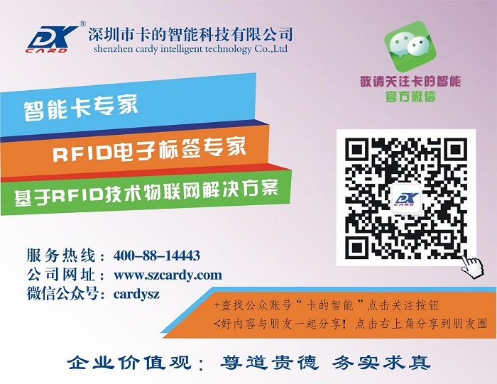 本公司是一家专业的RFID标签生产公司,引进有高速倒封装、多层复合机、高速模切机、标签检测机、数据个性化设备等,可生产各种类型的高频、超高频标签、RFID图书标签、RFID纸票、RFID服装吊牌等。.png 本公司是一家专业的RFID标签生产公司,引进有高速倒封装、多层复合机、高速模切机、标签检测机、数据个性化设备等,可生产各种类型的高频、超高频标签、RFID图书标签、RFID纸票、RFID服装吊牌等。.png